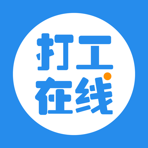 打工在线手机版