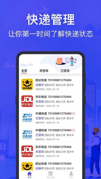 全国快递查询手机版app截图2