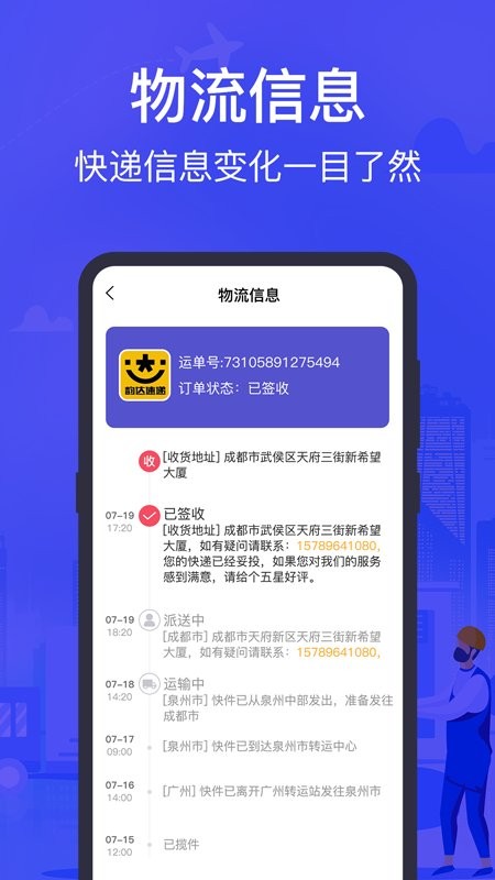 全国快递查询手机版app截图3
