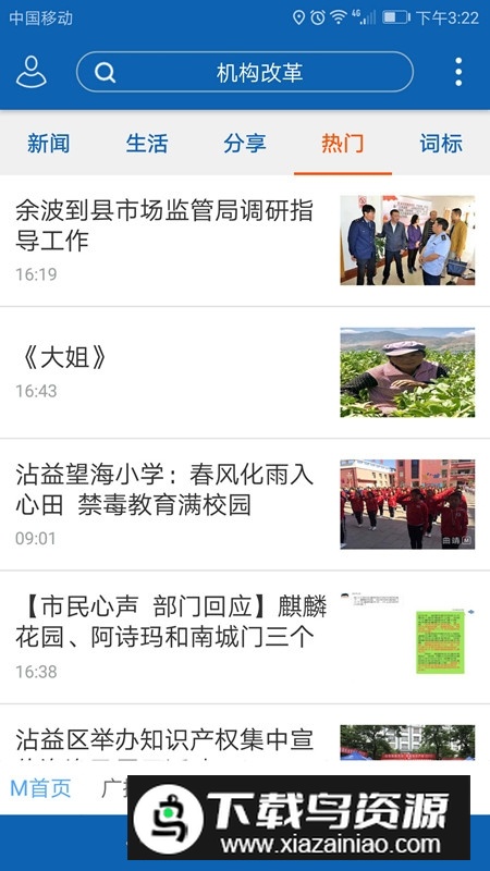 曲靖M手机客户端最新版截图1