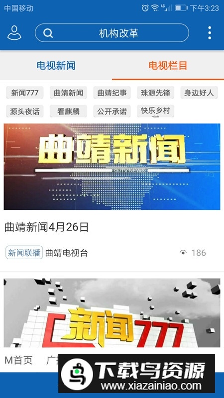 曲靖M手机客户端最新版截图2