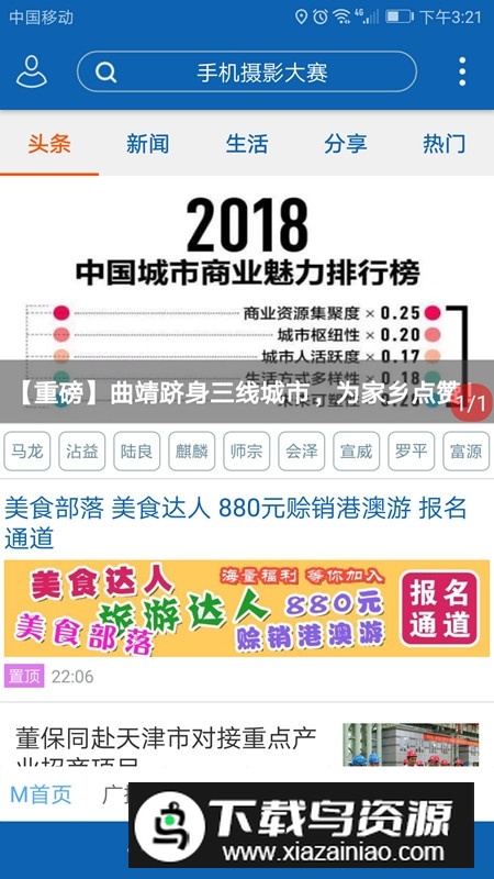 曲靖M手机客户端最新版截图3