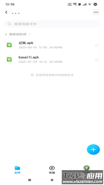 百度网盘精简版app安卓版截图1