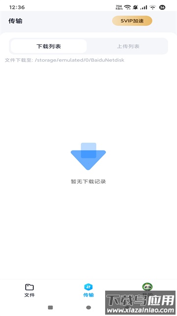 百度网盘精简版app安卓版截图2