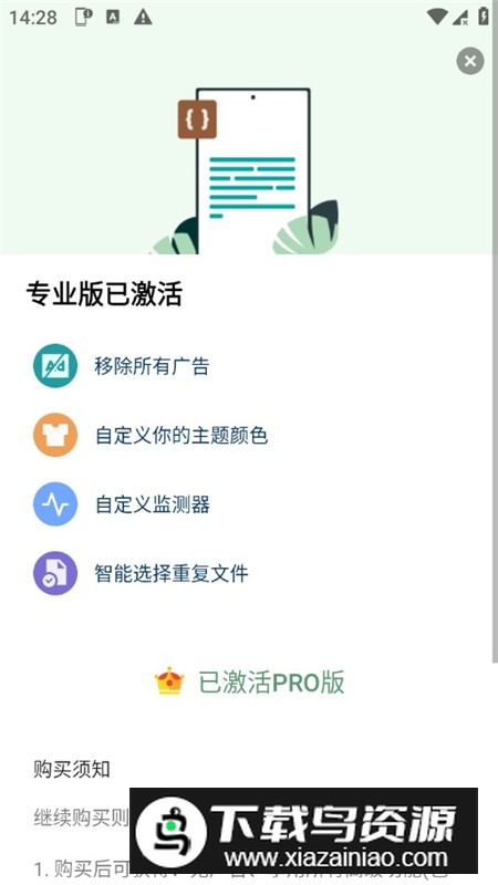 一加设备信息软件定制版截图1