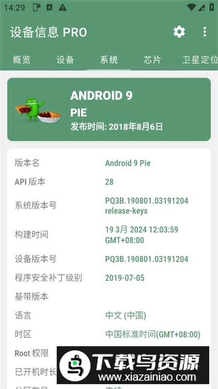 一加设备信息软件定制版截图2