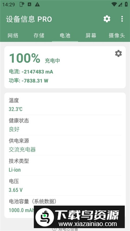 一加设备信息软件定制版截图3