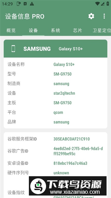 一加设备信息软件定制版截图5