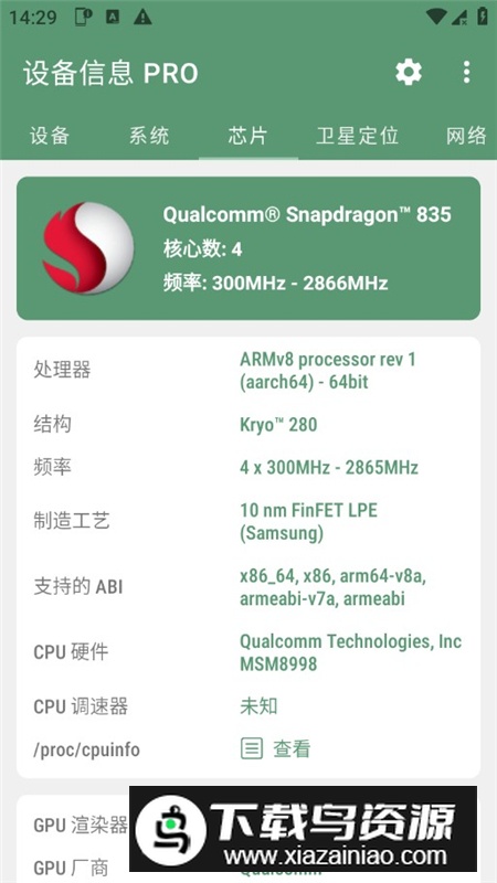 一加设备信息软件定制版截图6