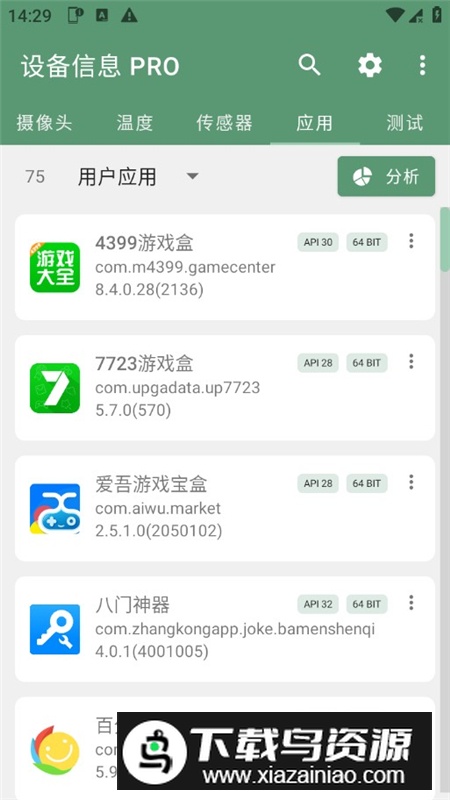 一加设备信息软件定制版截图7