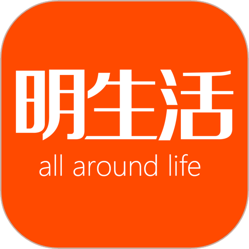 明生活官方版