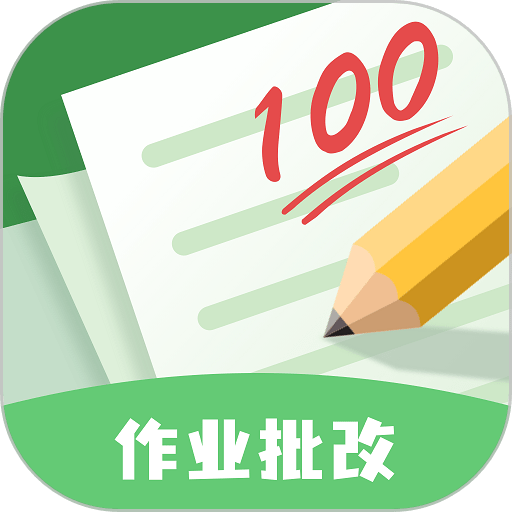 批改口算作业app