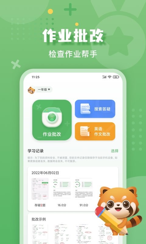 批改口算作业app截图1
