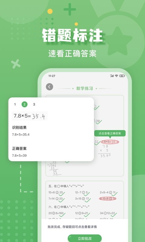 批改口算作业app截图2