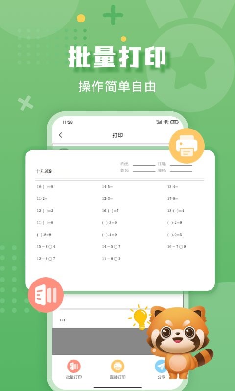 批改口算作业app截图3