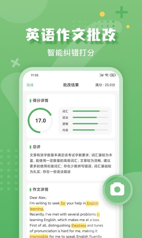 批改口算作业app截图4