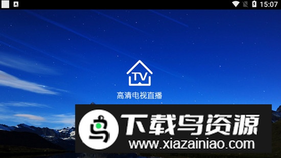 看看电视tv安卓客户端截图1