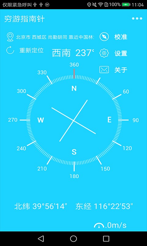 穷游指南针软件最新版截图2