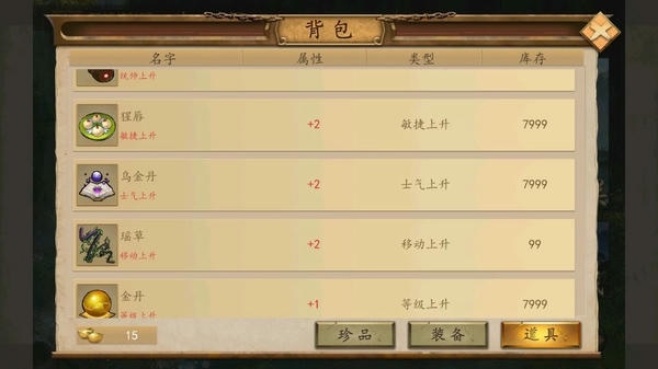 战棋西游完美存档版截图1