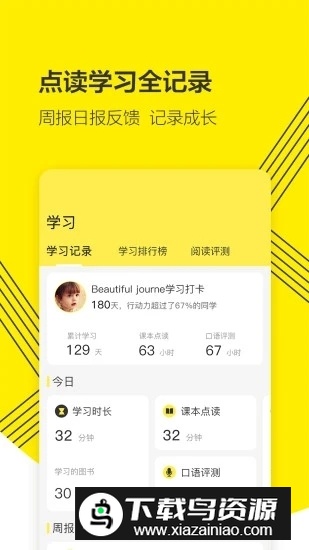 外研通点读机教材app最新版截图2