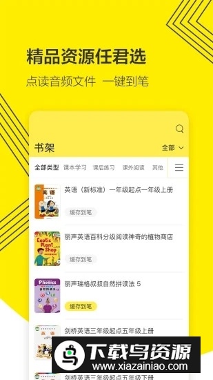 外研通点读机教材app最新版截图4
