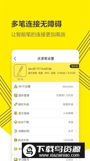 外研通点读机教材app最新版截图5