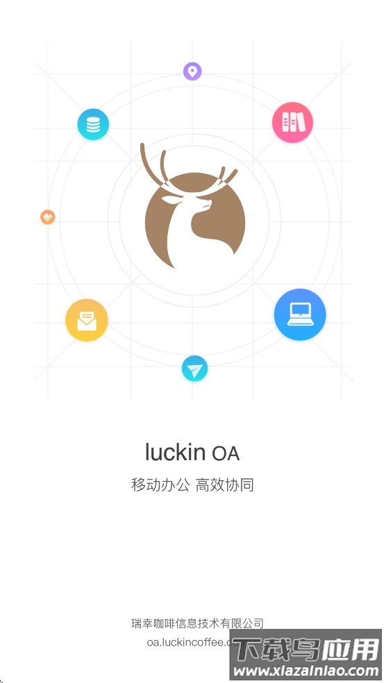 LK OA官方APP截图1