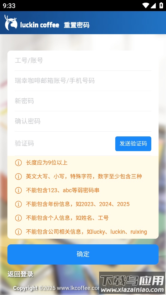 LK OA官方APP截图3