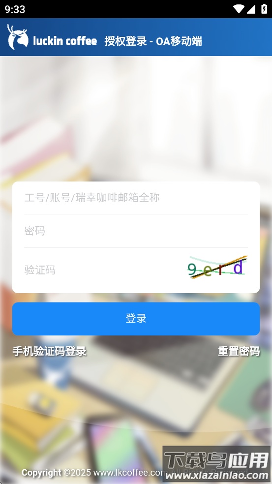 LK OA官方APP截图4