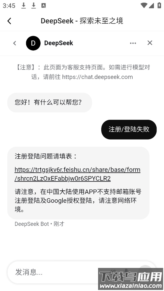 下载deepseek手机版app官方版截图1