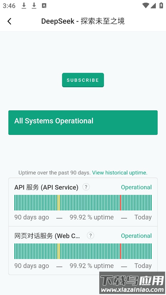 下载deepseek手机版app官方版截图2