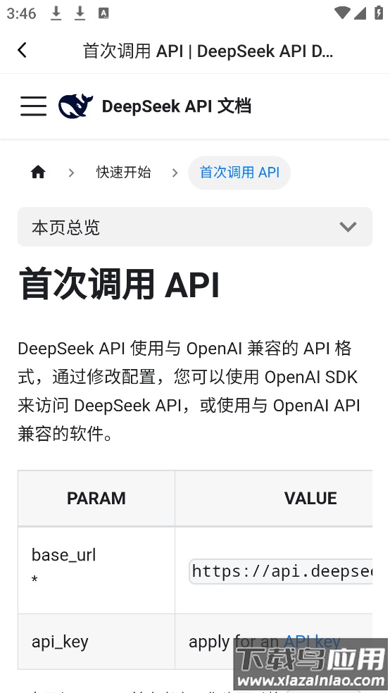 下载deepseek手机版app官方版截图3