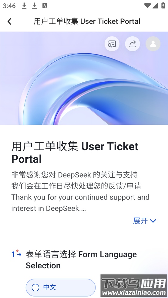 下载deepseek手机版app官方版截图4