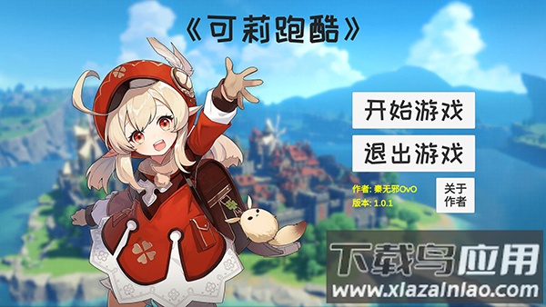 可莉跑酷游戏下载最新版截图3