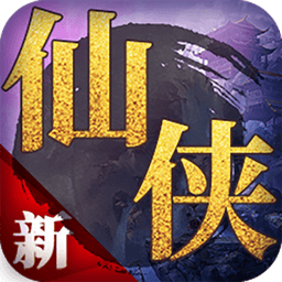 仙侠蜀汉传无限元宝版