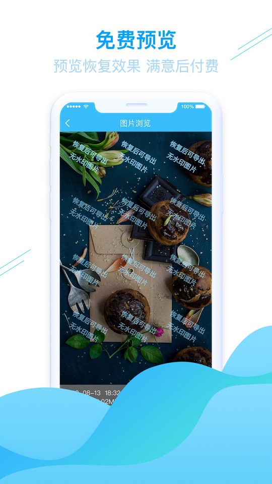 强力手机照片恢复app最新版截图1