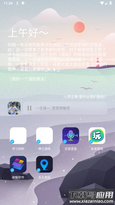 辰念盒子最新版最新版截图1