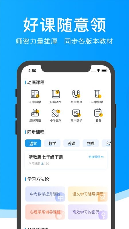 超级课堂最新版app截图2
