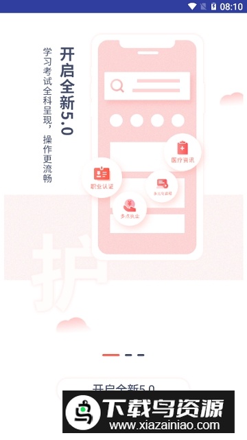 护士加app专业版客户端最新版截图2