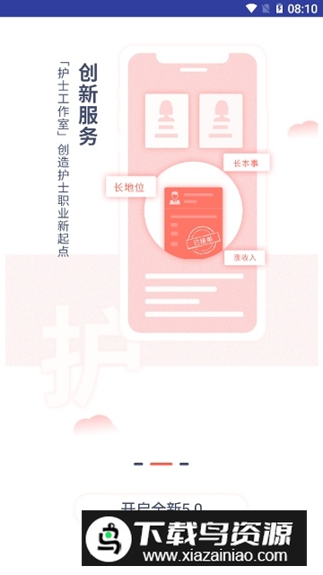 护士加app专业版客户端最新版截图3