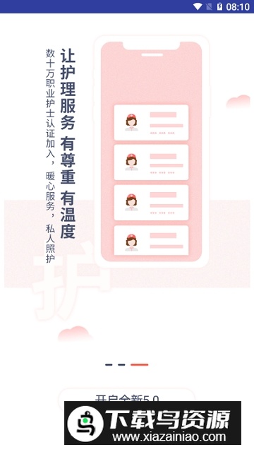 护士加app专业版客户端最新版截图4