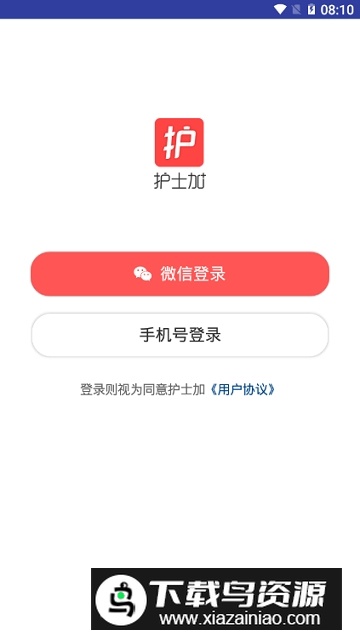 护士加app专业版客户端最新版截图5