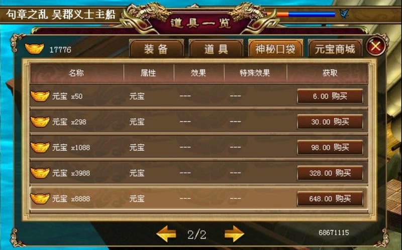 江东英豪传内购版截图1