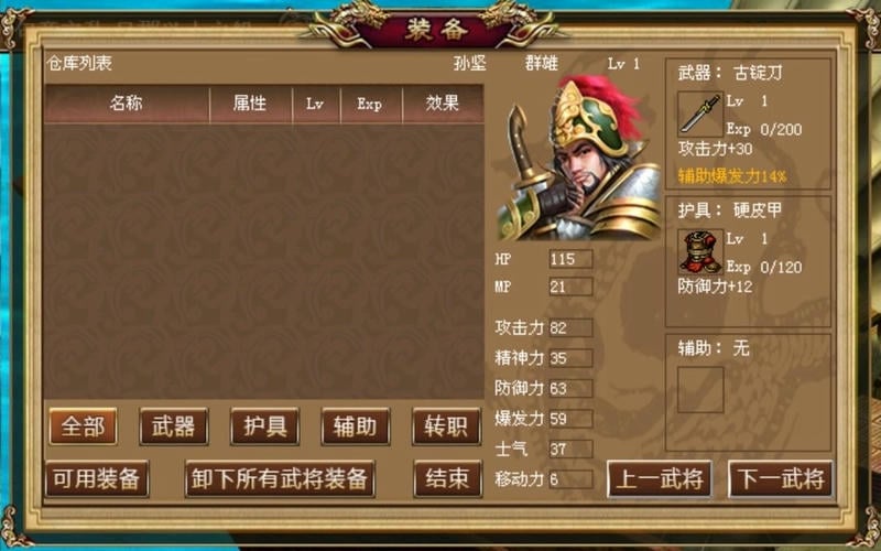 江东英豪传内购版截图2