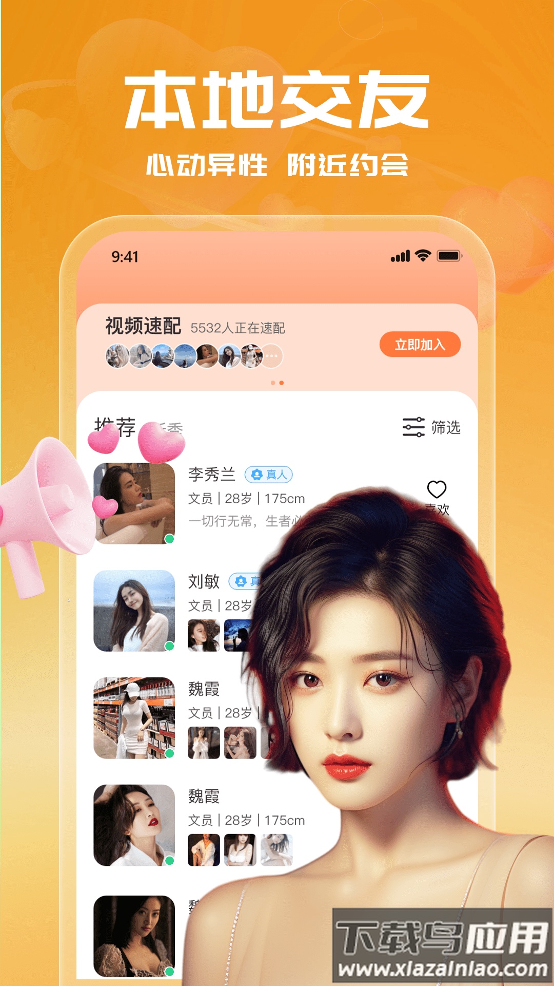 附近单身约会软件截图1