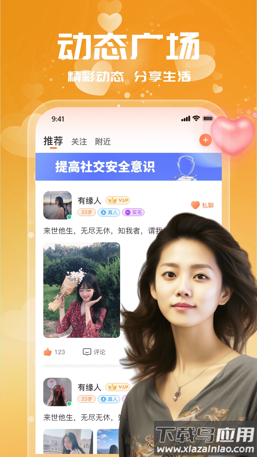 附近单身约会软件截图2