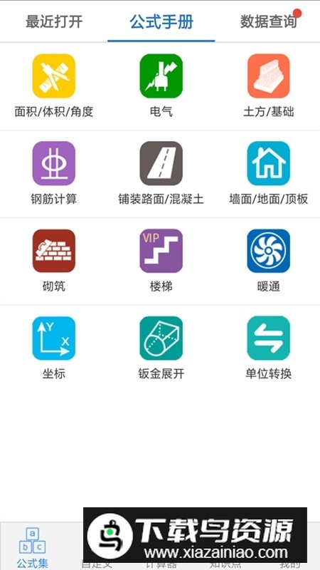 建工计算器(建筑工程专用计算器)截图2