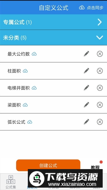 建工计算器(建筑工程专用计算器)截图3