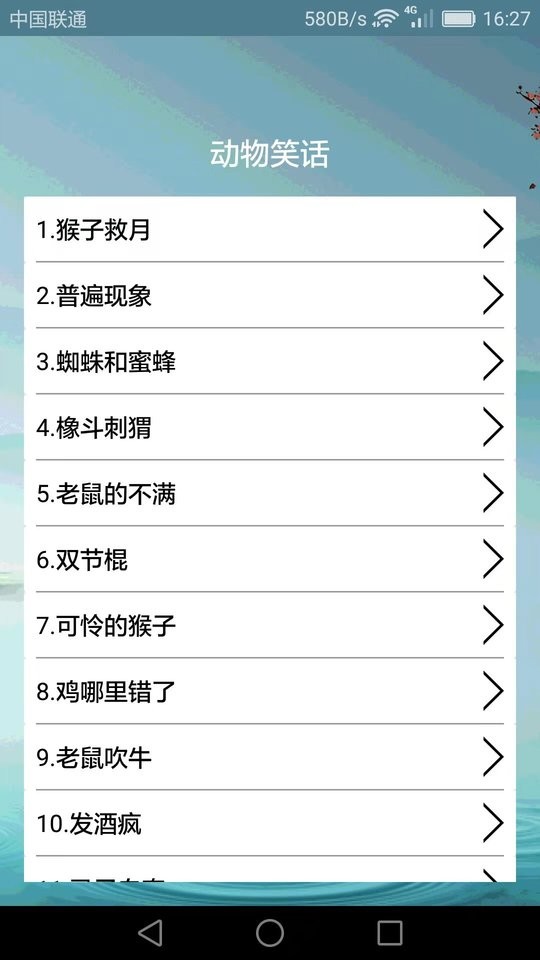 搞笑段子大全爆笑截图1