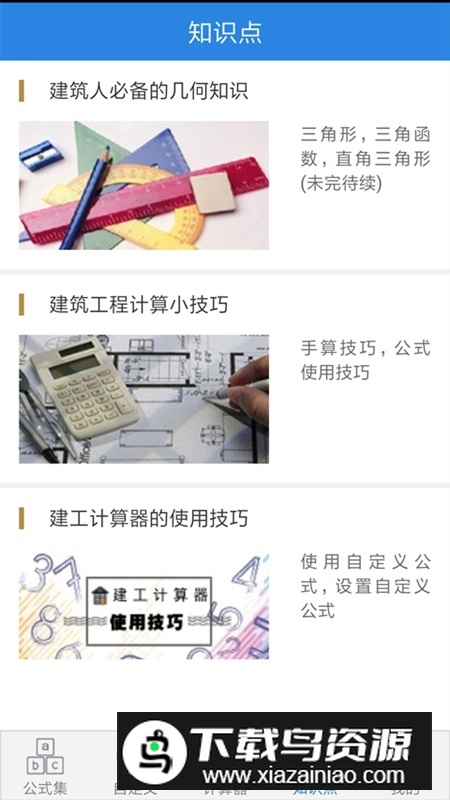 建工计算器(建筑工程专用计算器)截图5